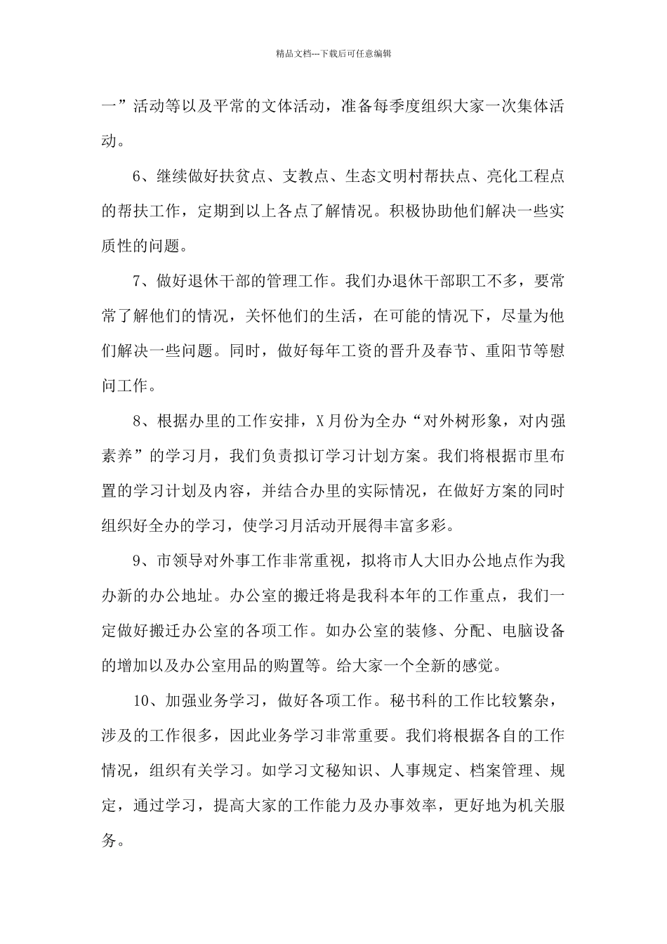 办公室个人年度工作计划_第2页