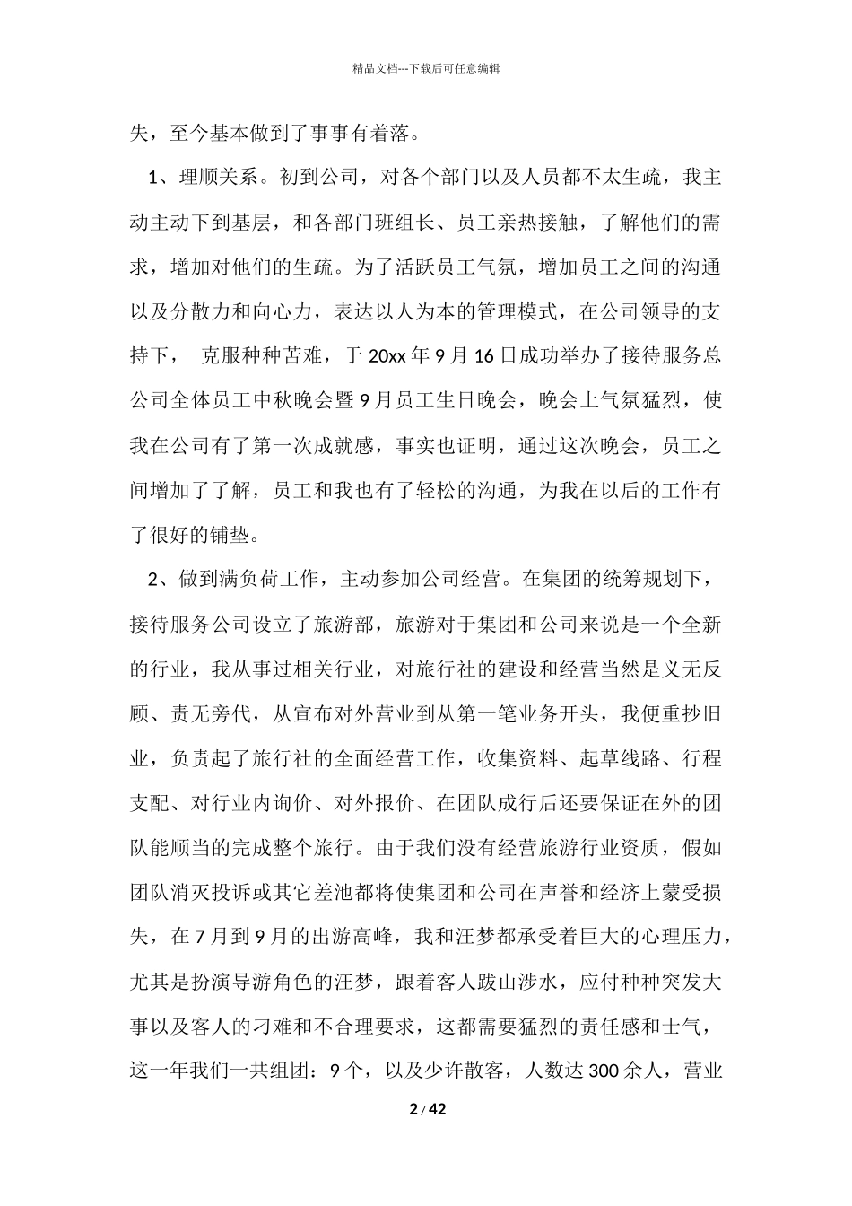 办公室主任个人工作总结-2_第2页