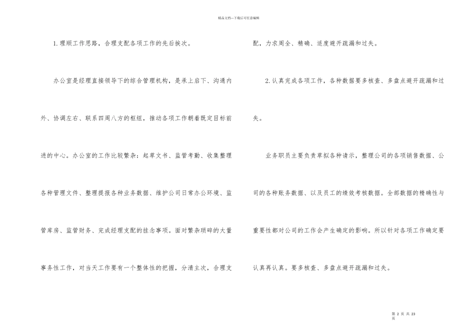 办公室个人年终工作总结2024_第2页
