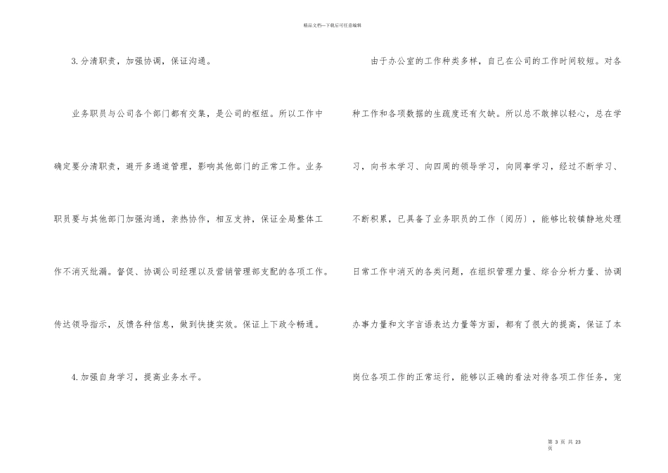 办公室个人年终工作总结2024_第3页