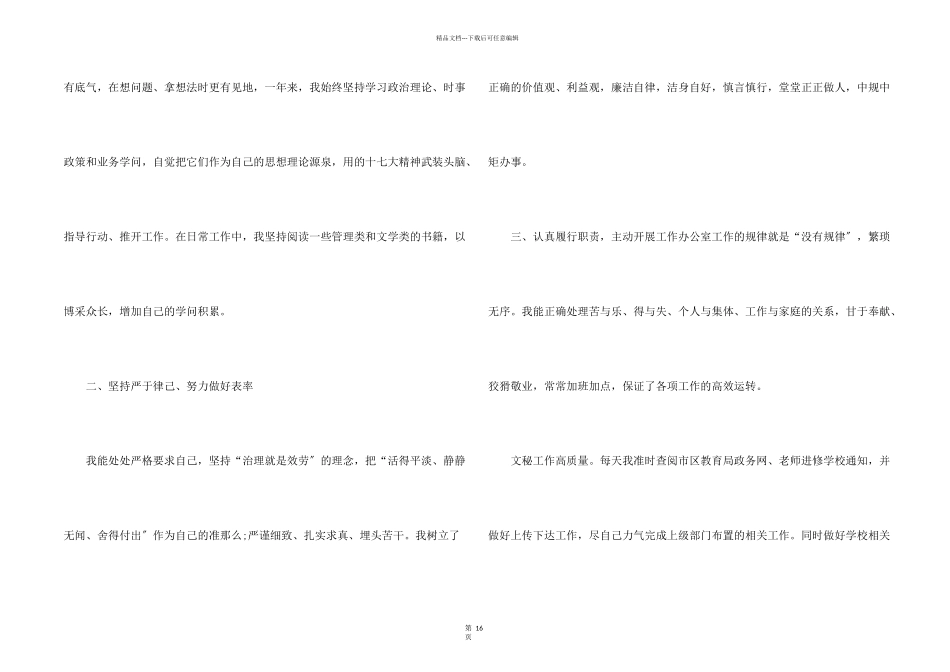 办公室主任个人工作总结5篇_第2页