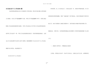 办公室主任个人工作总结5篇