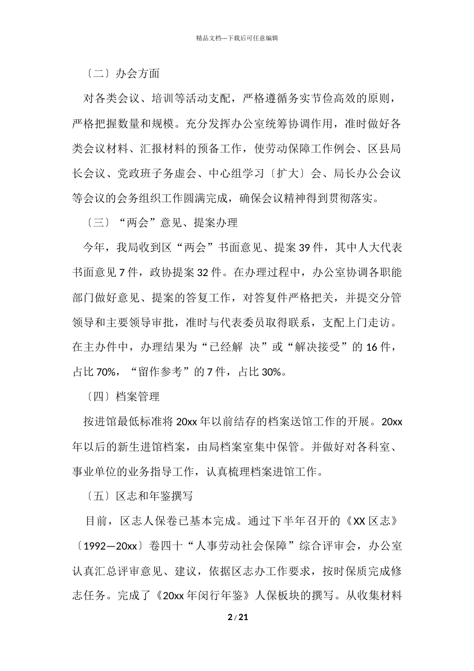 办公室主任个人年度工作总结_第2页