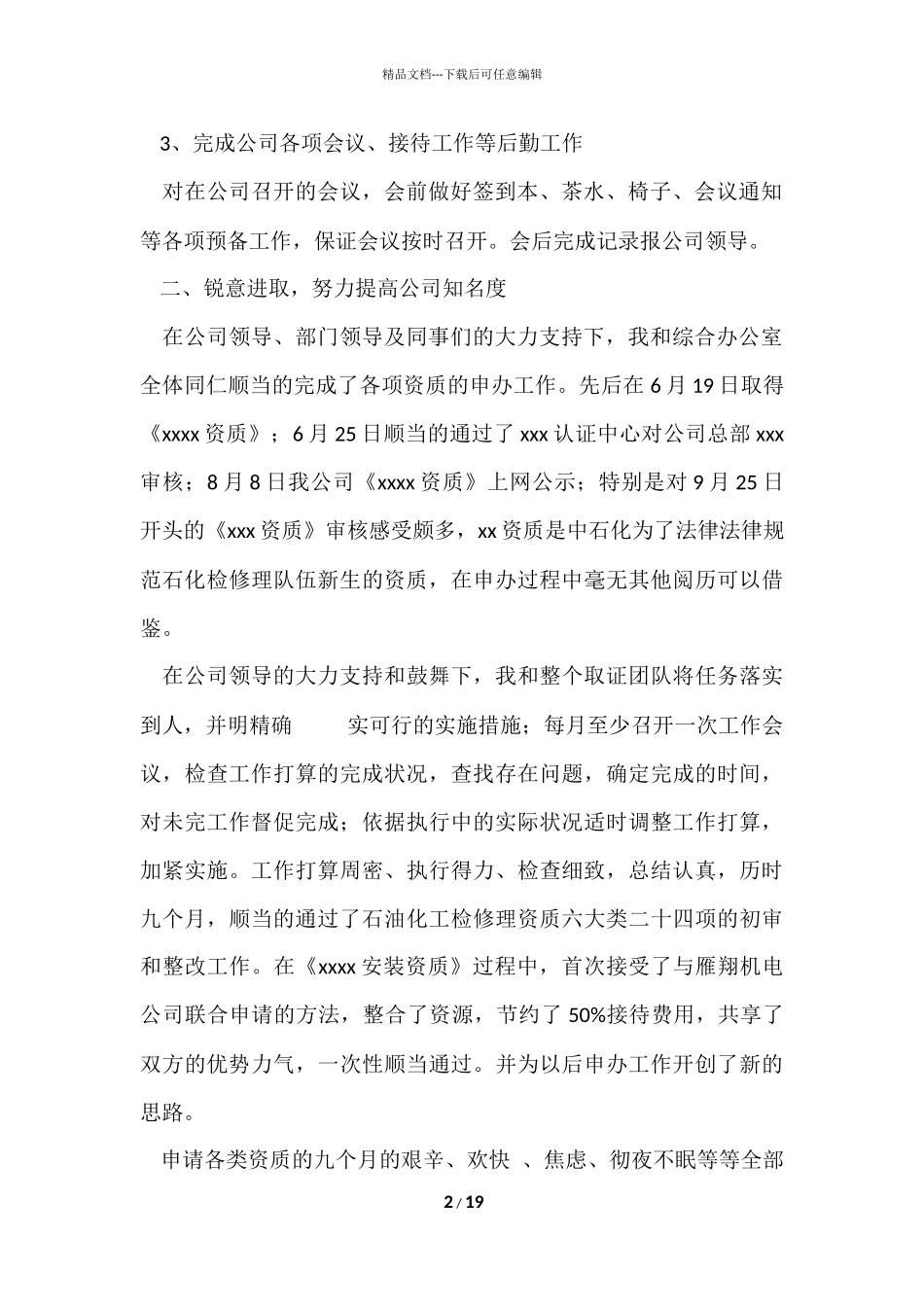 办公室主任个人年度述职报告_第2页