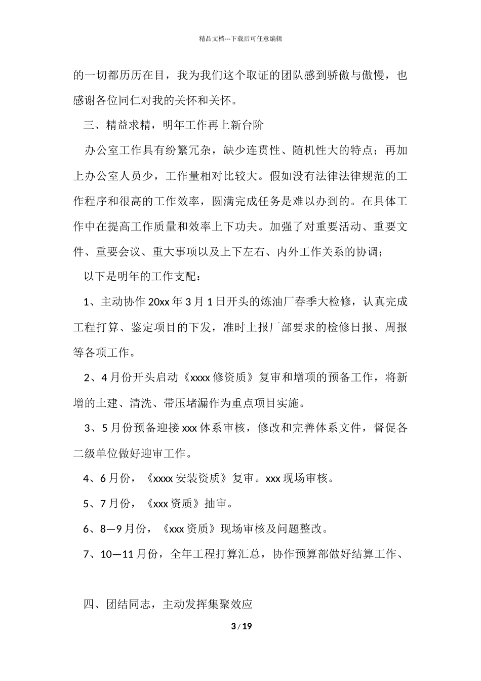 办公室主任个人年度述职报告_第3页