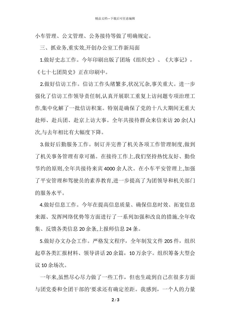 办公室主任个人工作述职报告_第2页