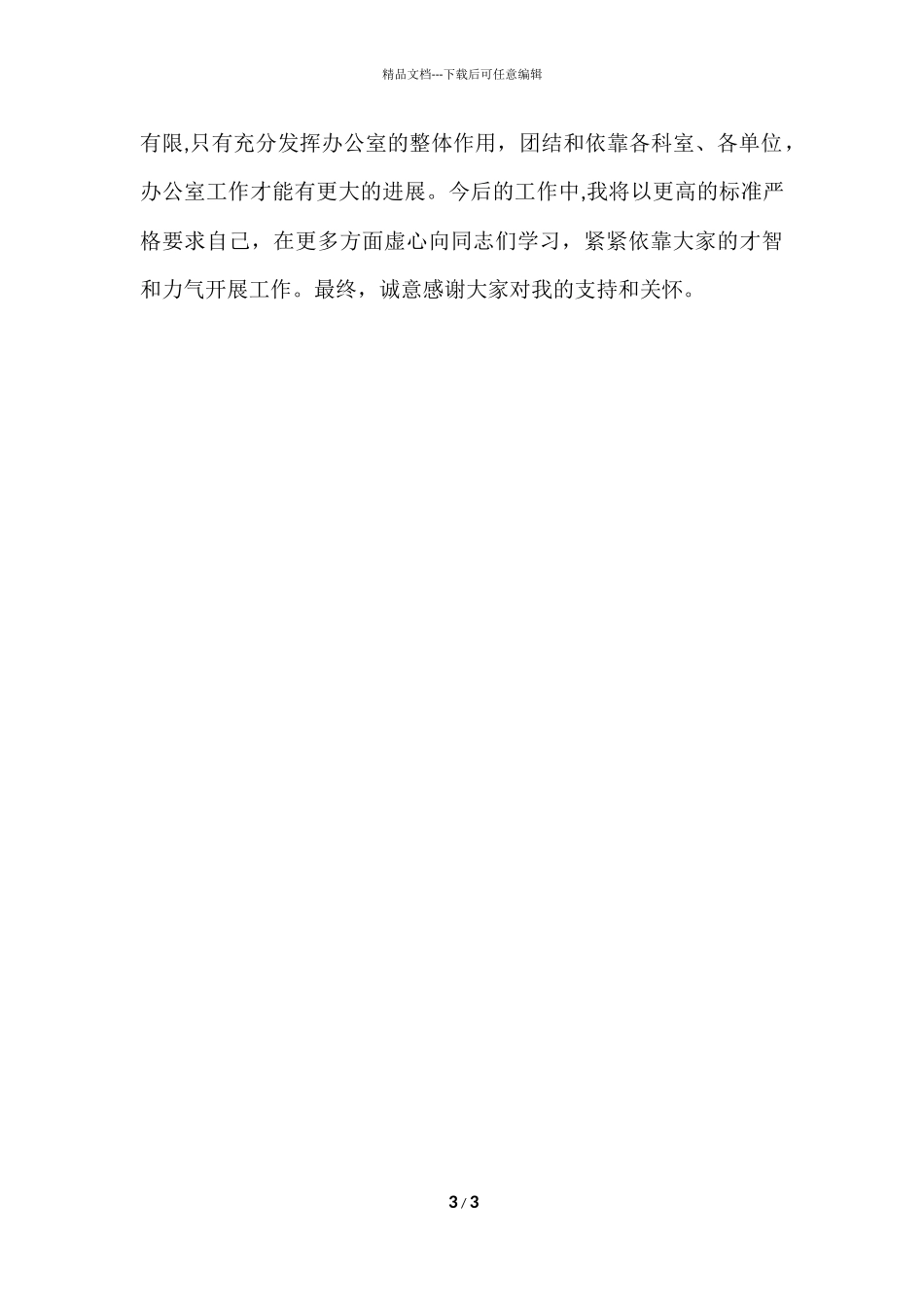 办公室主任个人工作述职报告_第3页