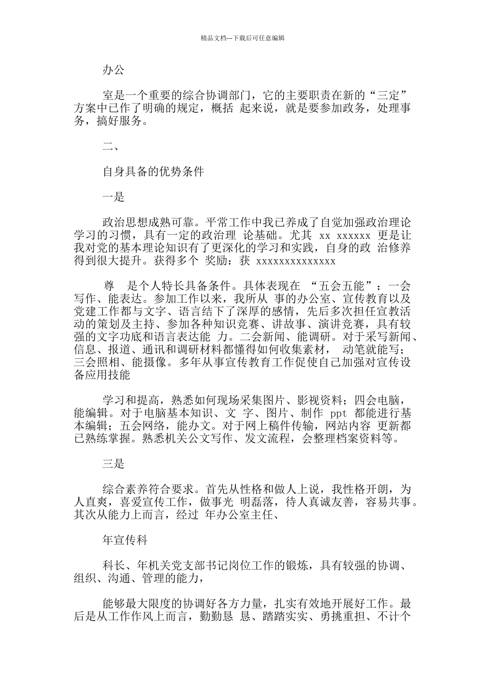 办公室主任交流发言材料_第2页