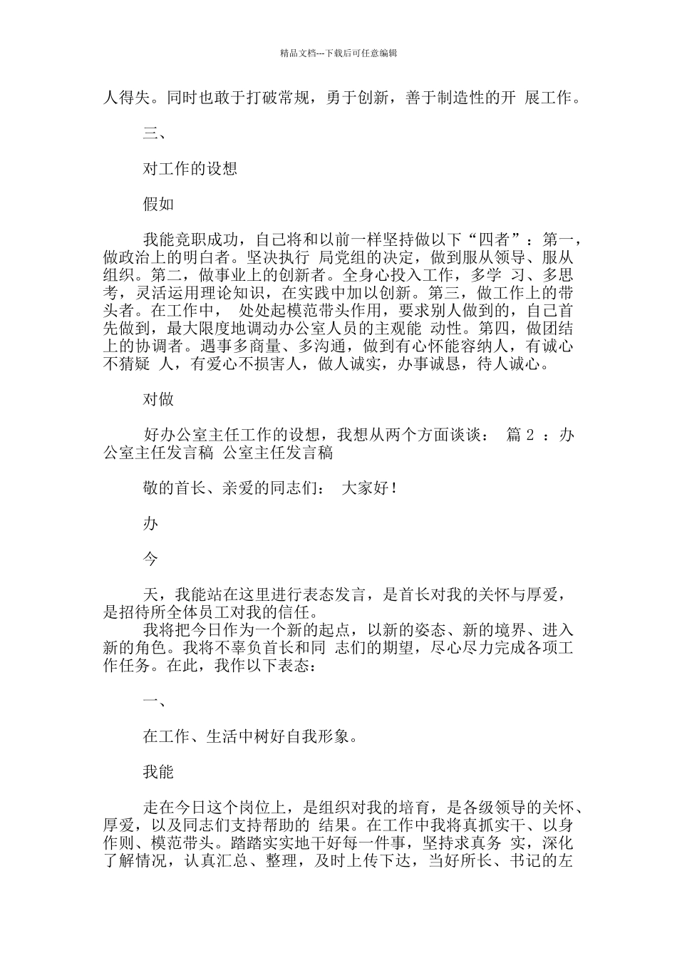办公室主任交流发言材料_第3页