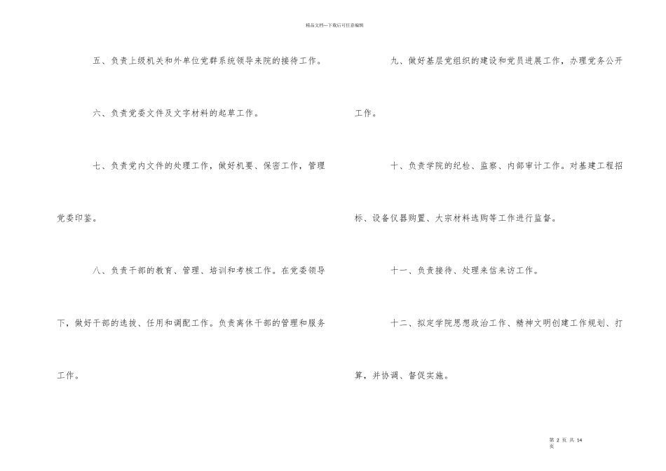 办公室主任岗位职责_第2页