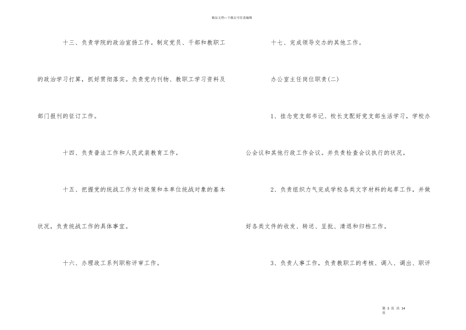 办公室主任岗位职责_第3页