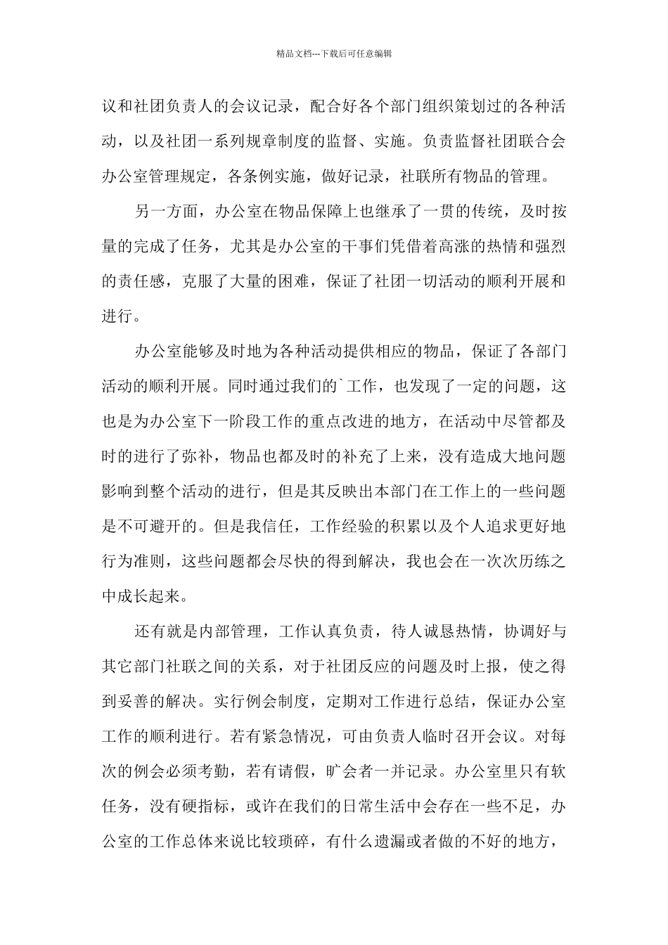 办公室主任工作个人述职报告_第3页