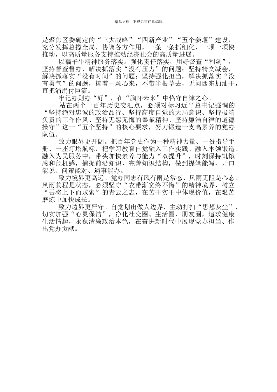 办公室主任党史学习心得体会大全_第2页