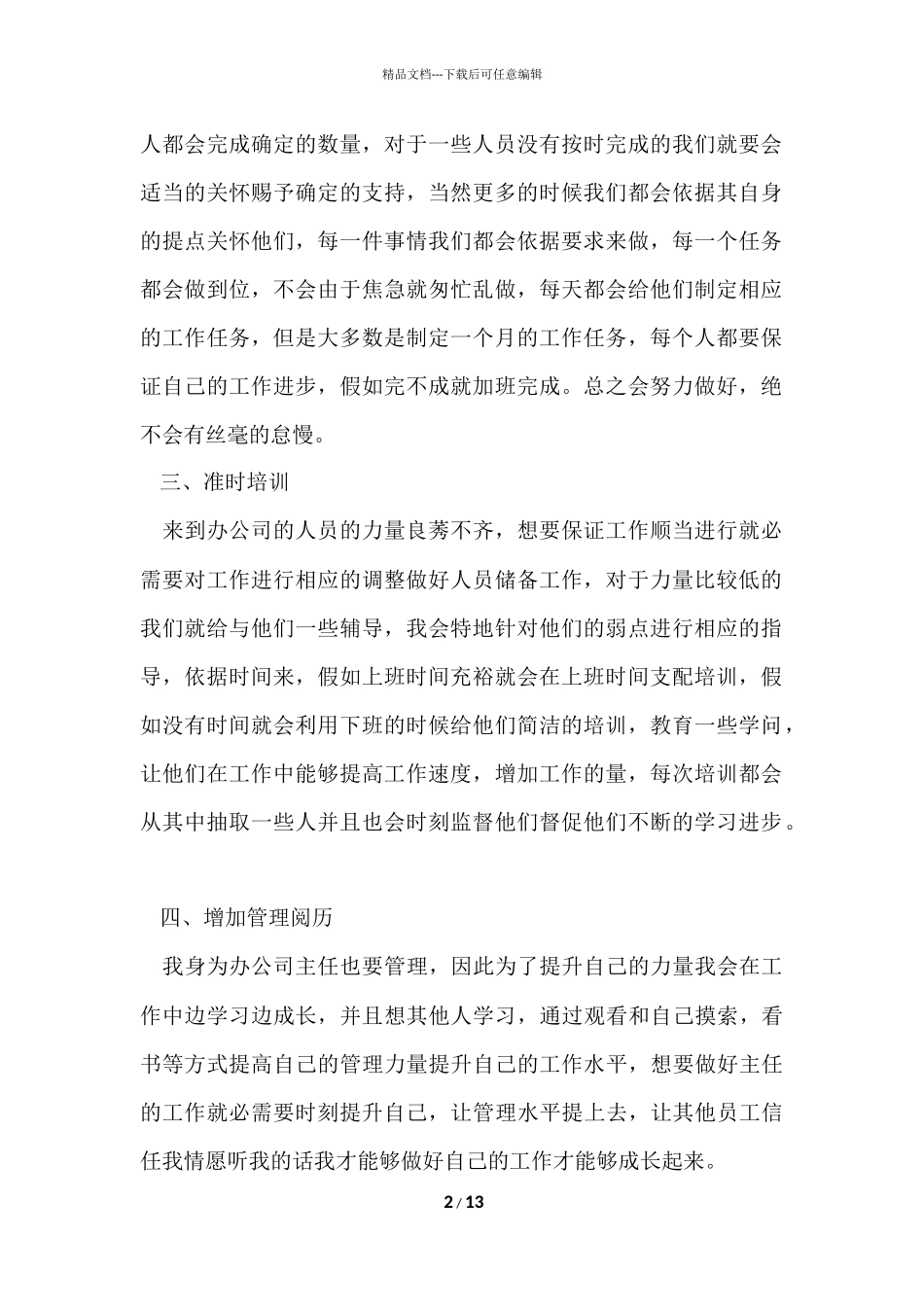 办公室主任工作总结_第2页