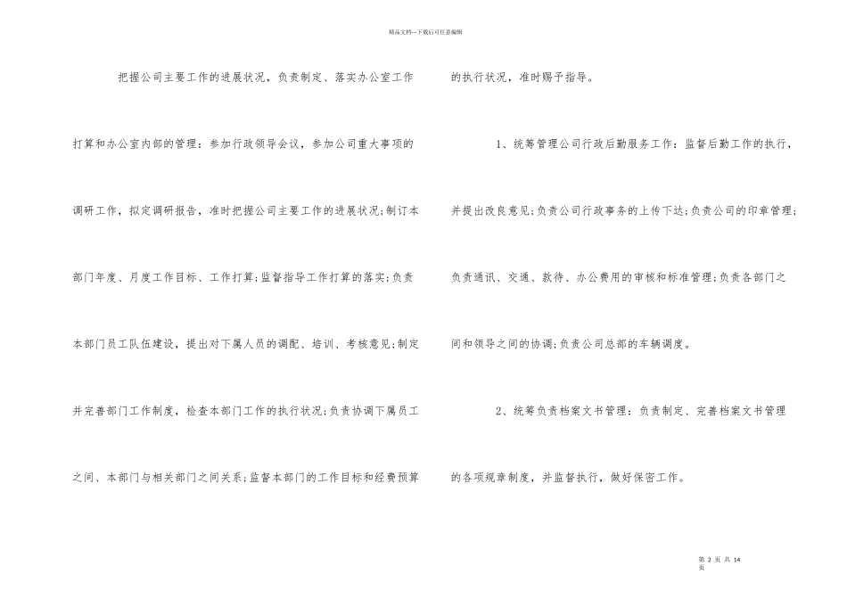 办公室主任工作岗位职责_第2页