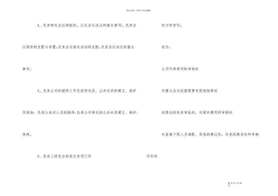 办公室主任工作岗位职责_第3页