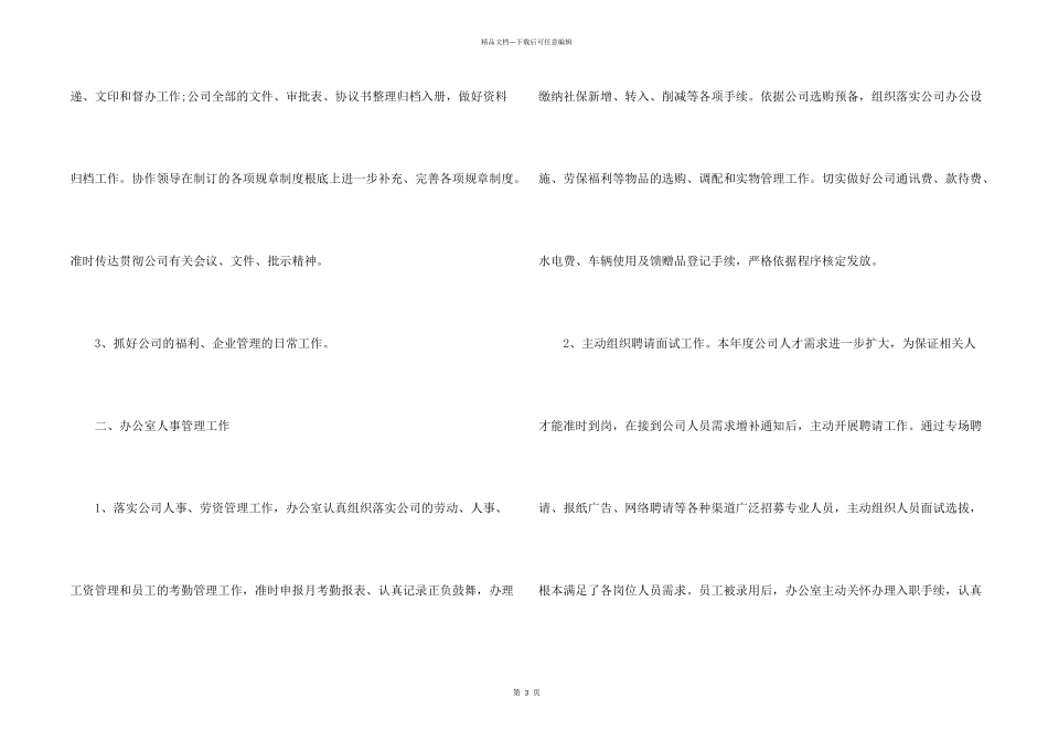 办公室主任工作总结2024_第2页