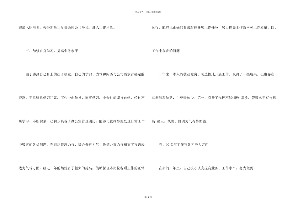 办公室主任工作总结2024_第3页