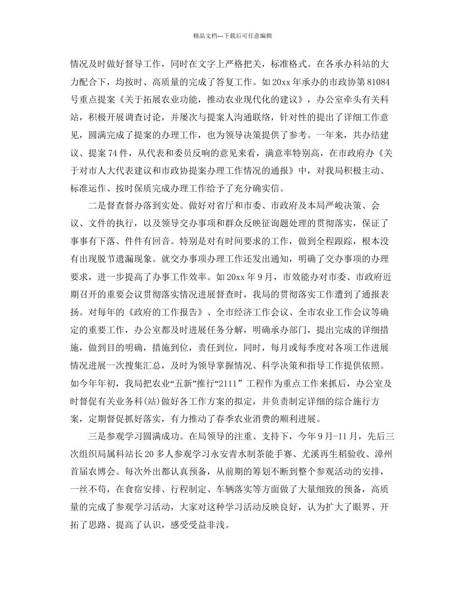 办公室主任个人工作参考总结「3篇」_第2页