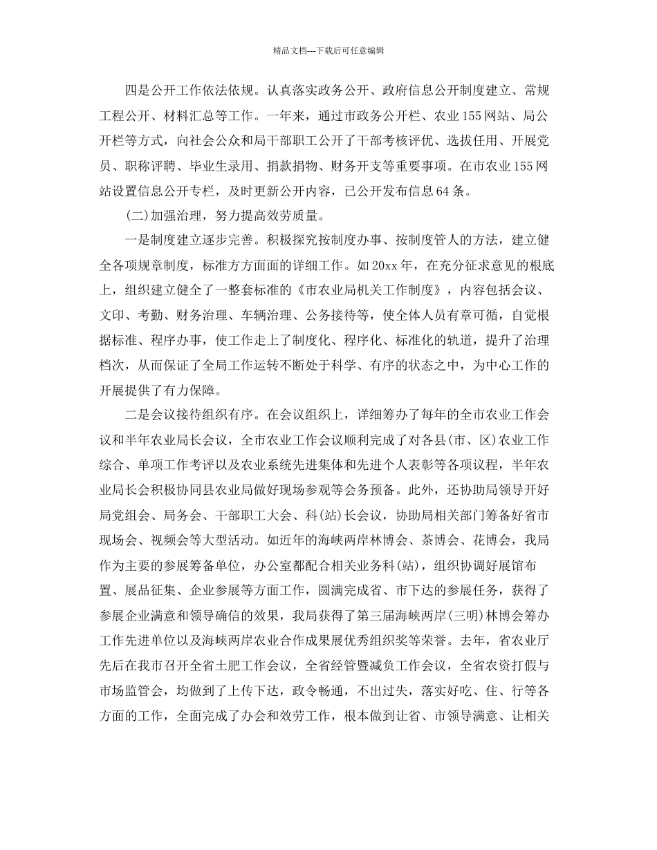 办公室主任个人工作参考总结「3篇」_第3页