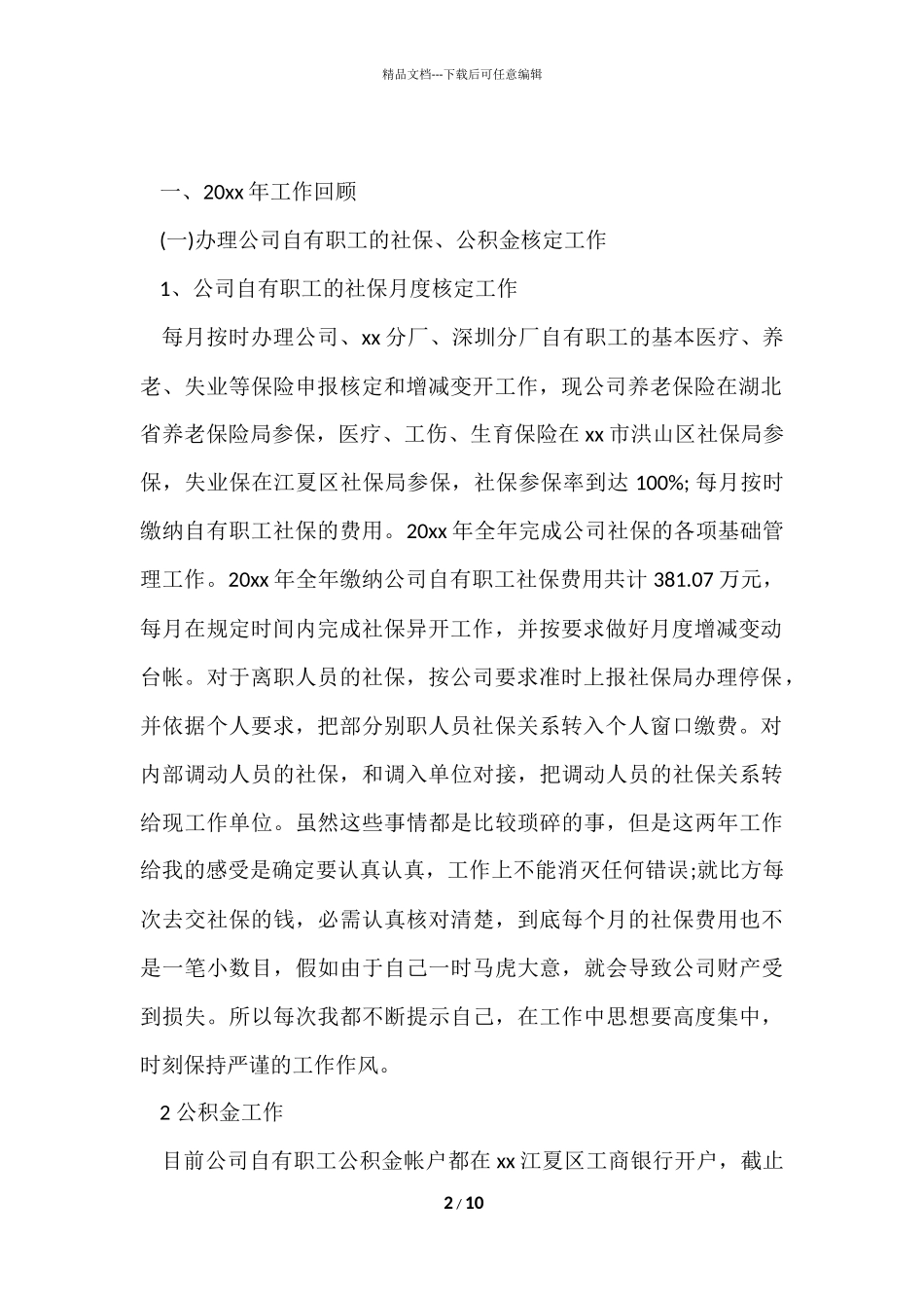 办公室主任工作总结及计划_第2页