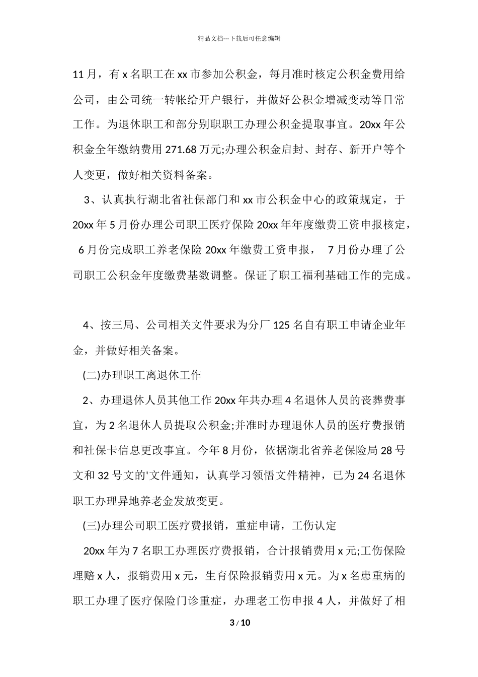 办公室主任工作总结及计划_第3页