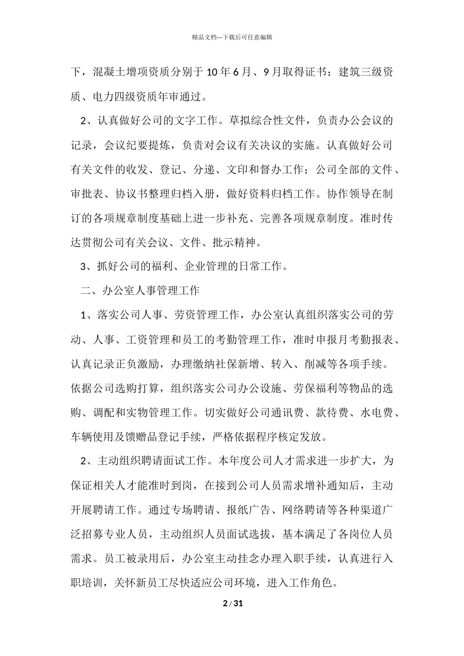 办公室主任个人工作总结_第2页