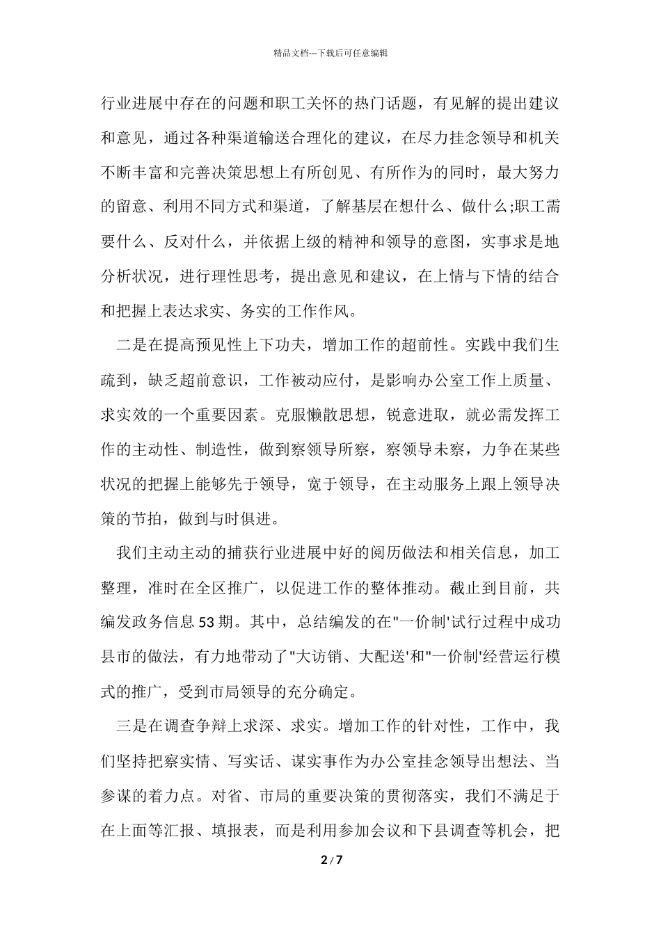 办公室主任年终工作总结_第2页