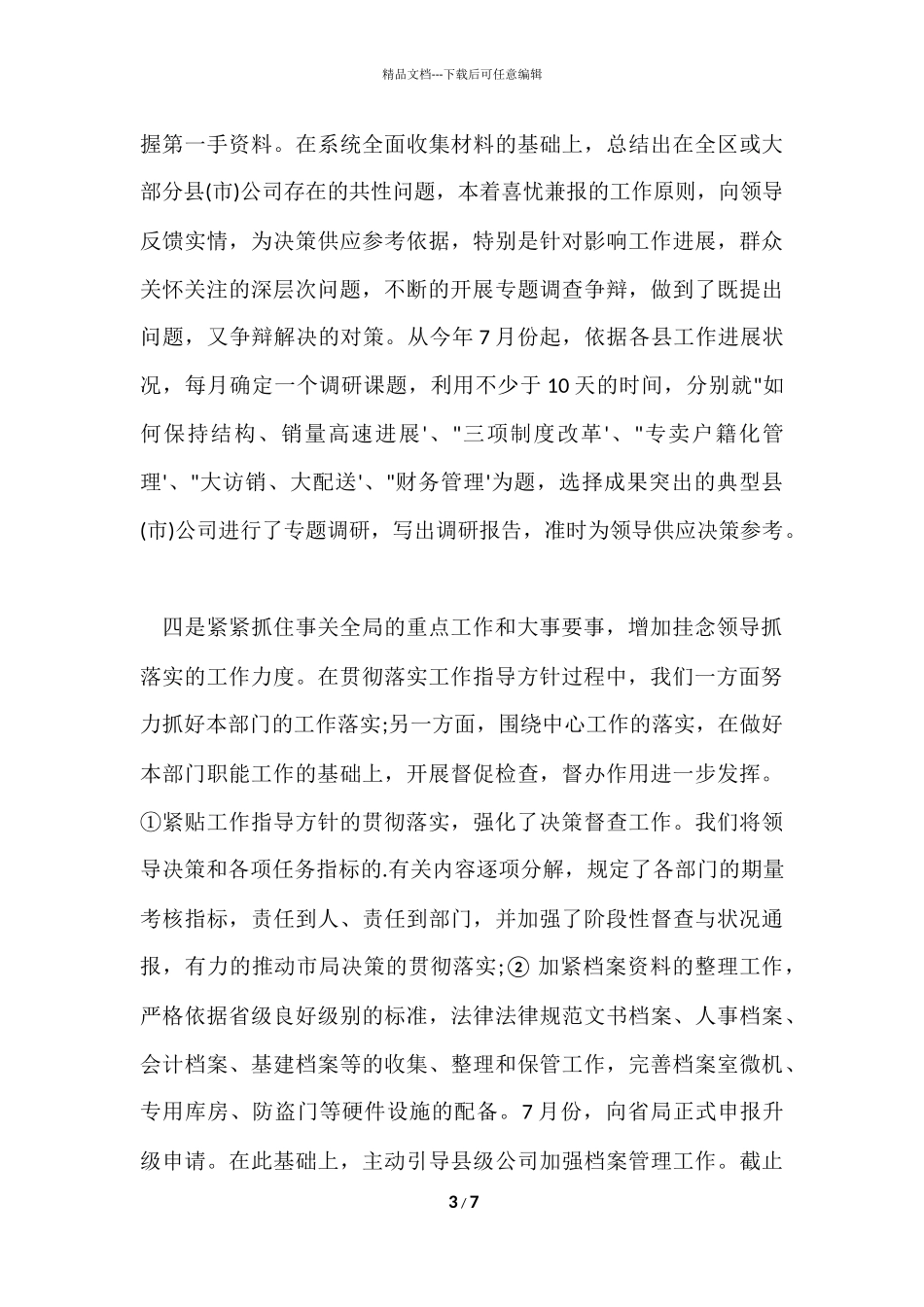 办公室主任年终工作总结_第3页