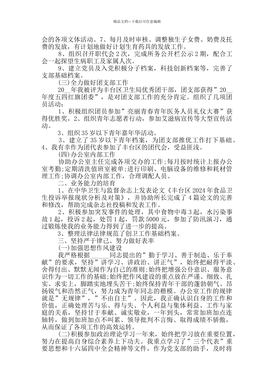 办公室主任年终个人总结范文三篇_第2页