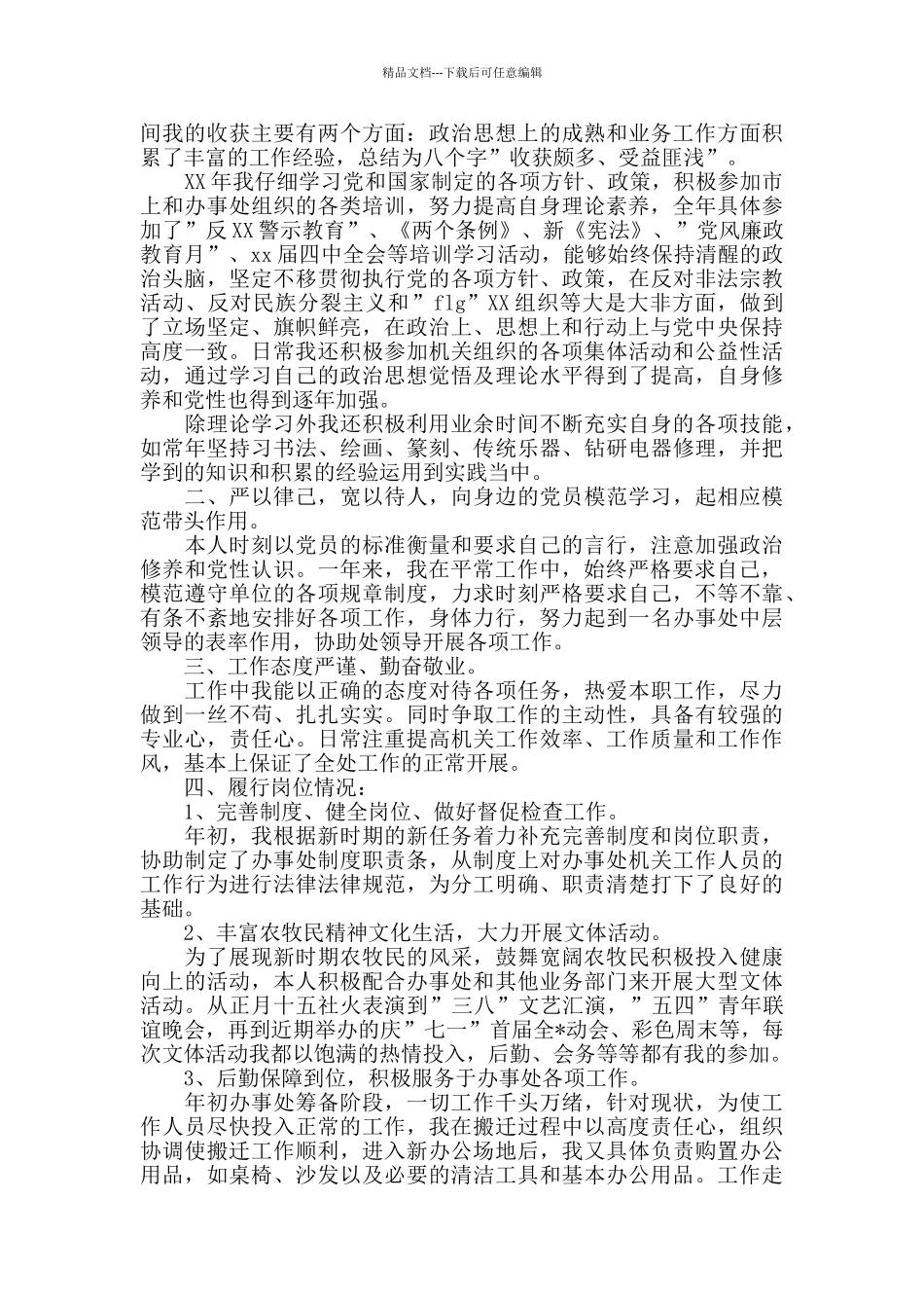 办公室主任个人年度总结范文三篇_第3页