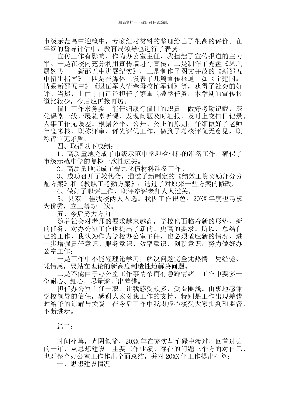 办公室主任个人年终工作总结_第2页