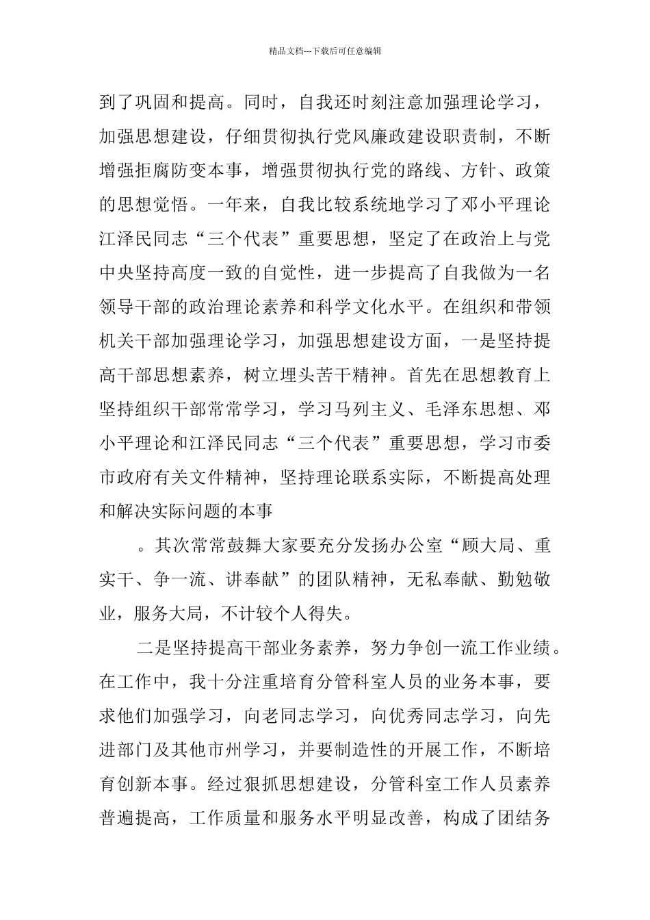 办公室主任总结_第2页