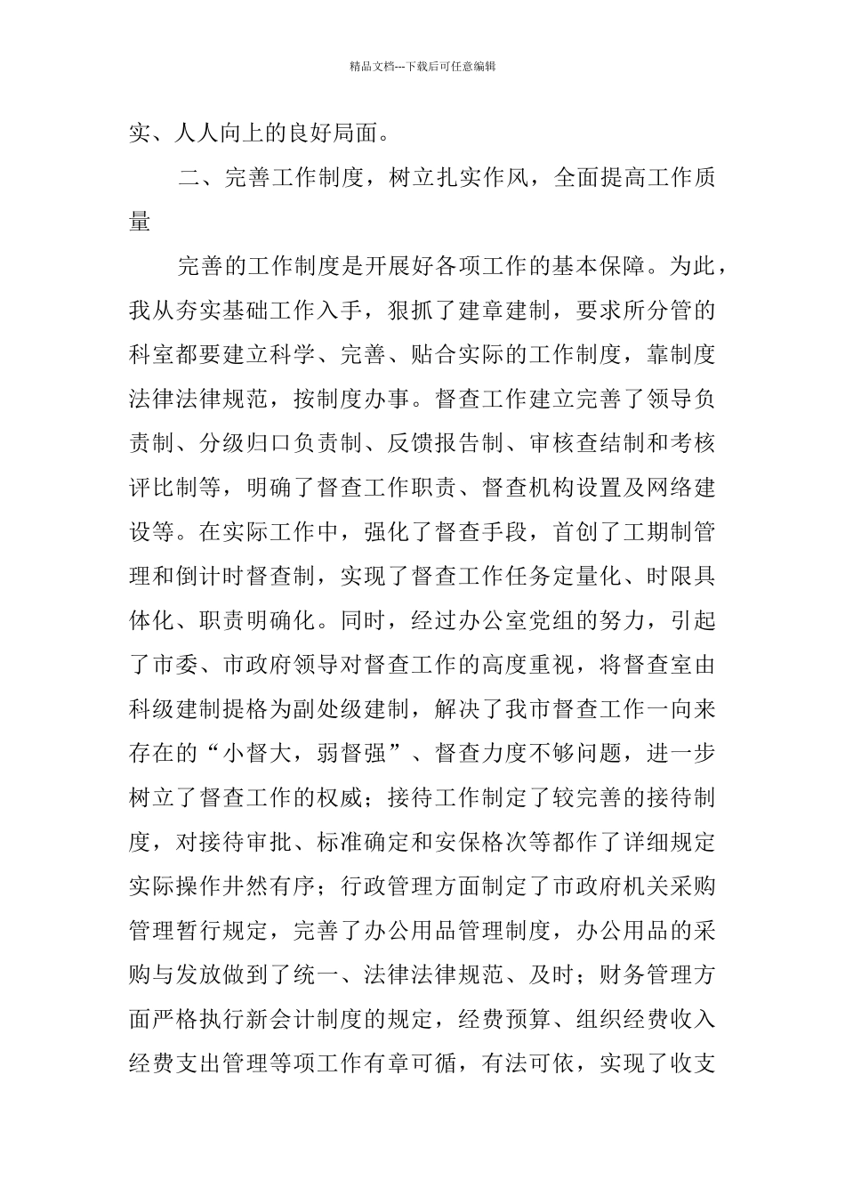 办公室主任总结_第3页