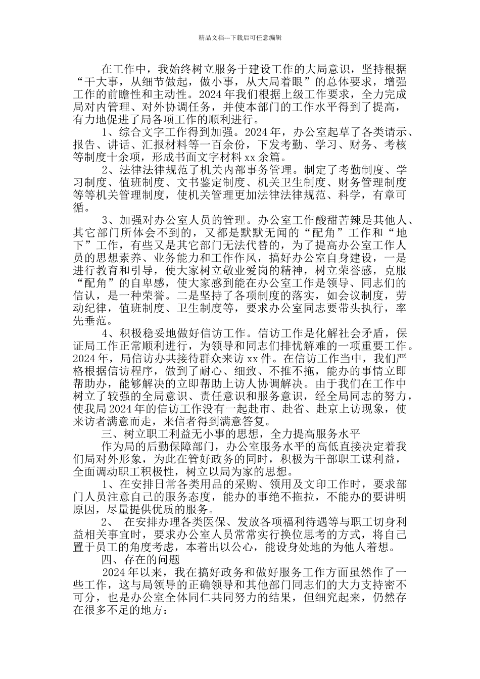 办公室主任年终工作总结2024_第3页