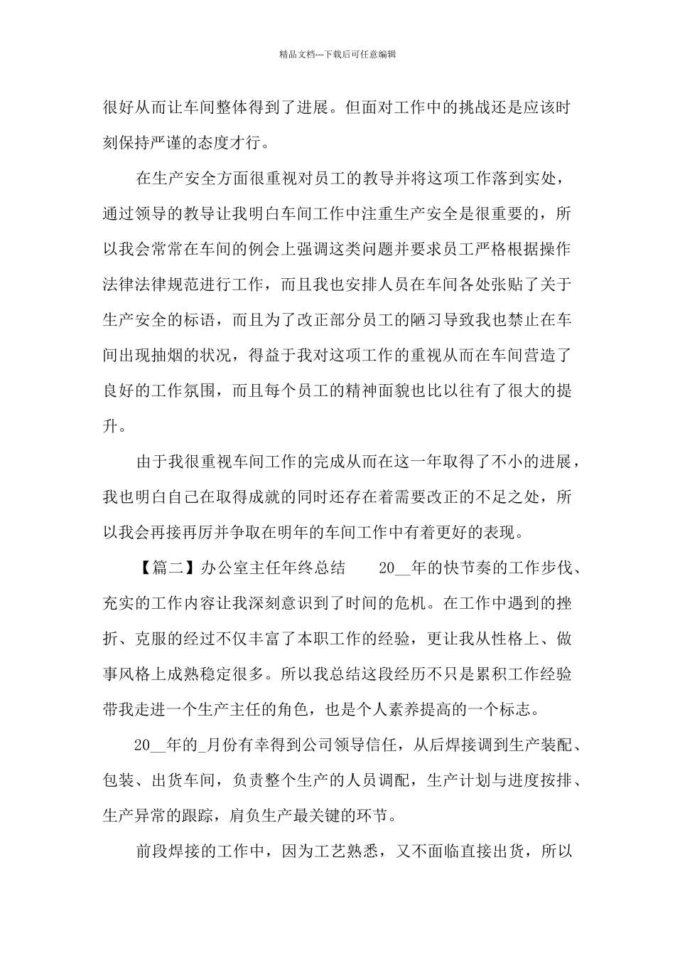 办公室主任年终总结范文_第2页