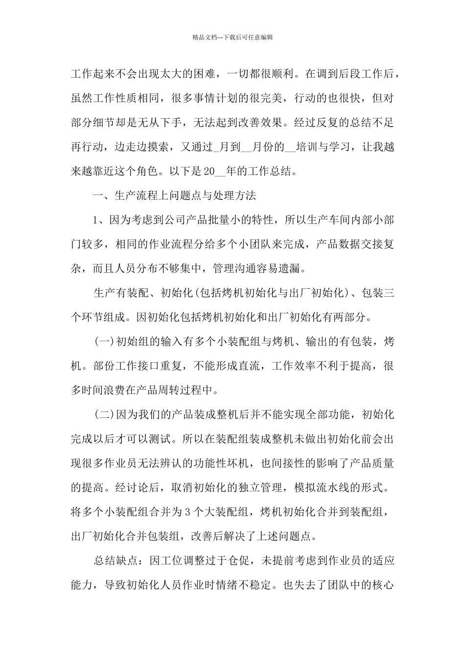 办公室主任年终总结范文_第3页