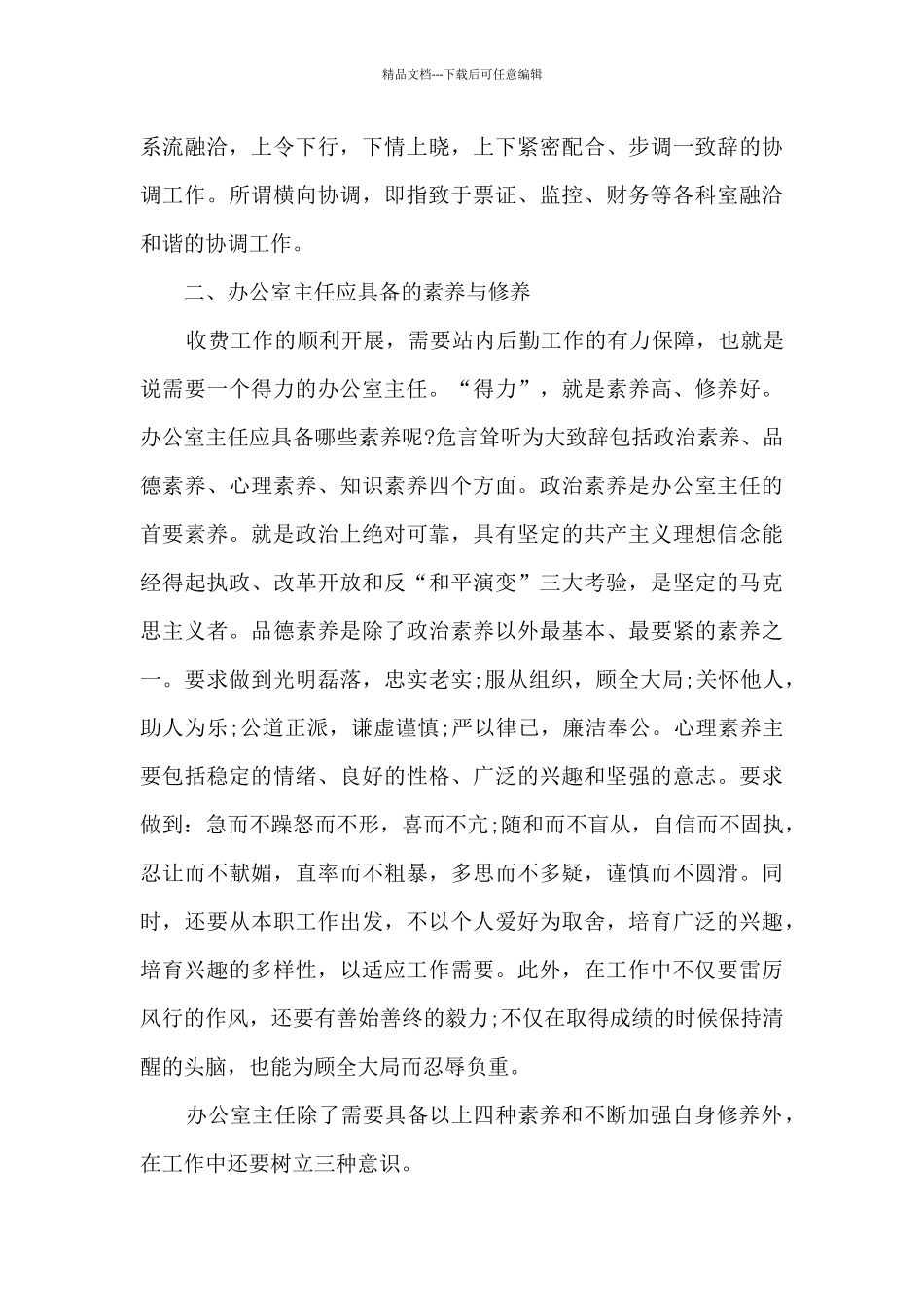 办公室主任的个人工作述职报告_第3页