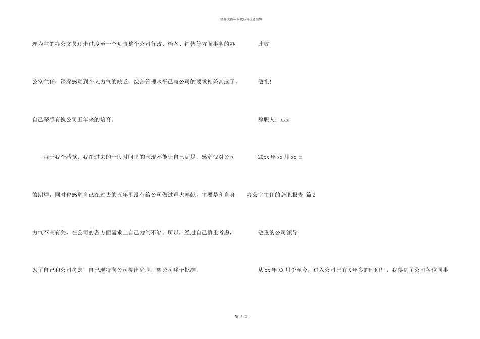 办公室主任的辞职报告9篇_第2页