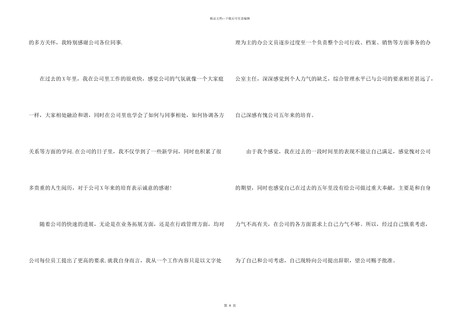 办公室主任的辞职报告9篇_第3页