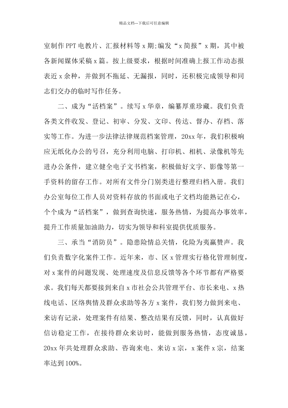 办公室主任交流发言材料范文_第2页