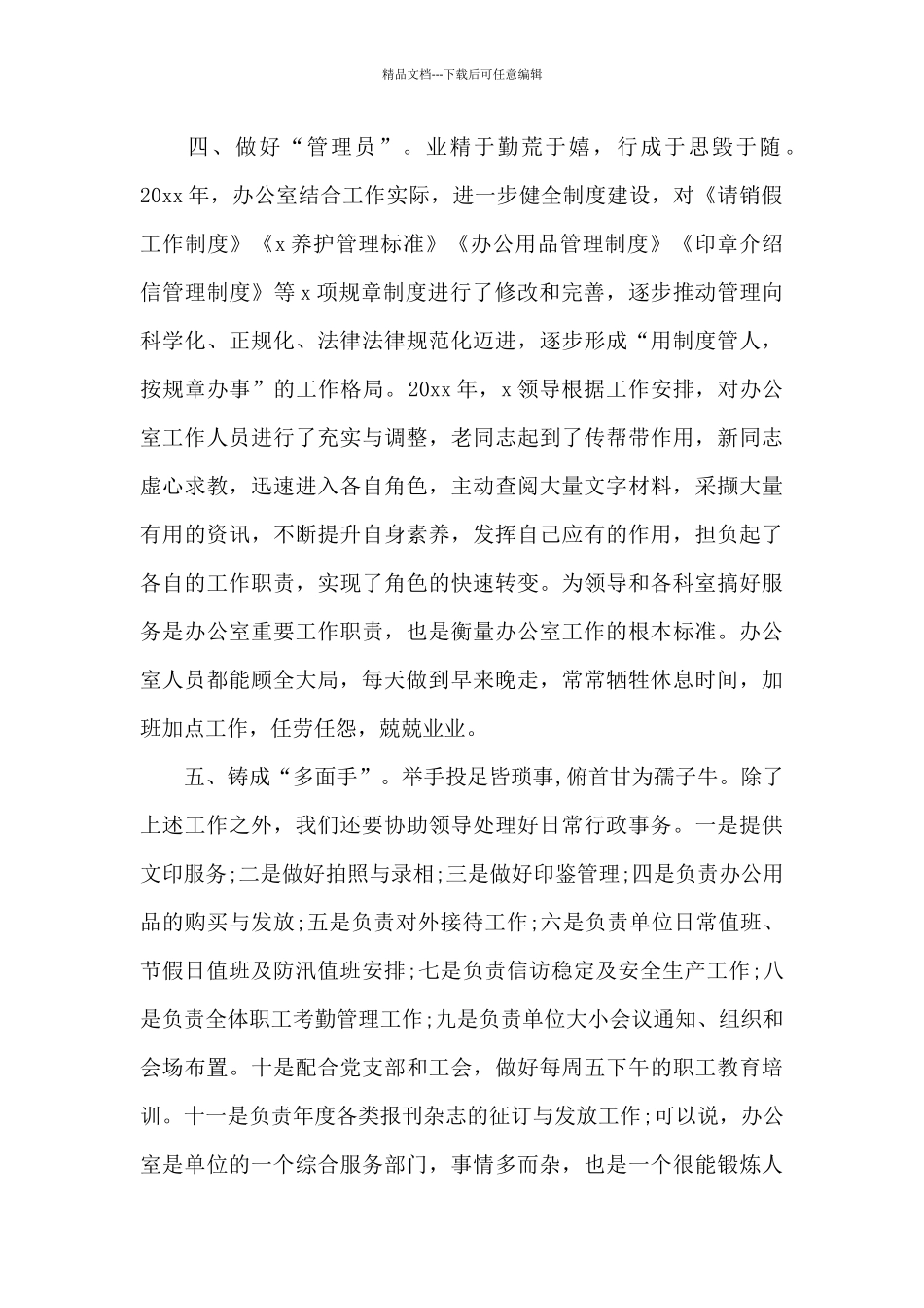 办公室主任交流发言材料范文_第3页