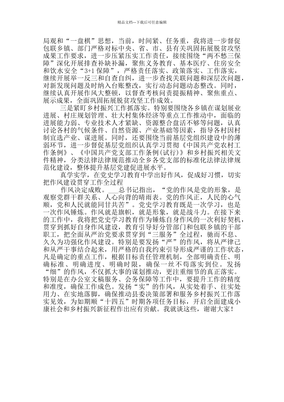 办公室主任党史学习教育心得体会发言提纲_第2页