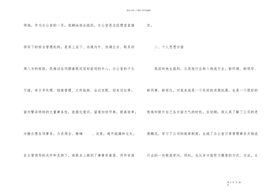 办公室主任试用期工作总结_第2页