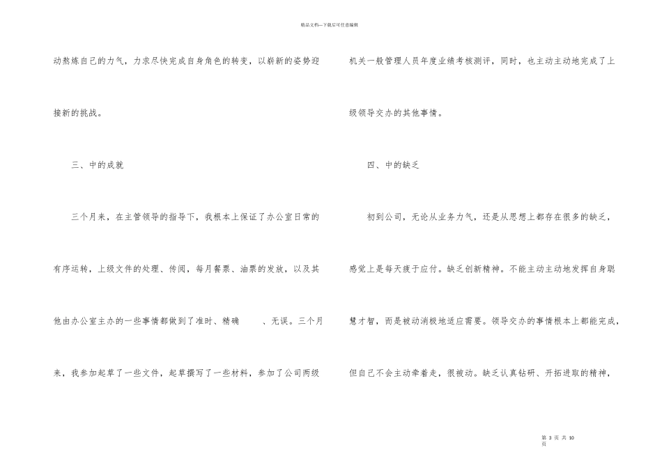 办公室主任试用期工作总结_第3页