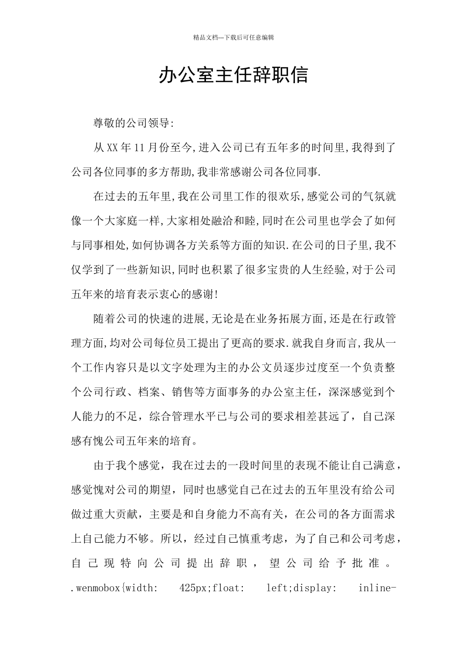 办公室主任辞职信_第1页