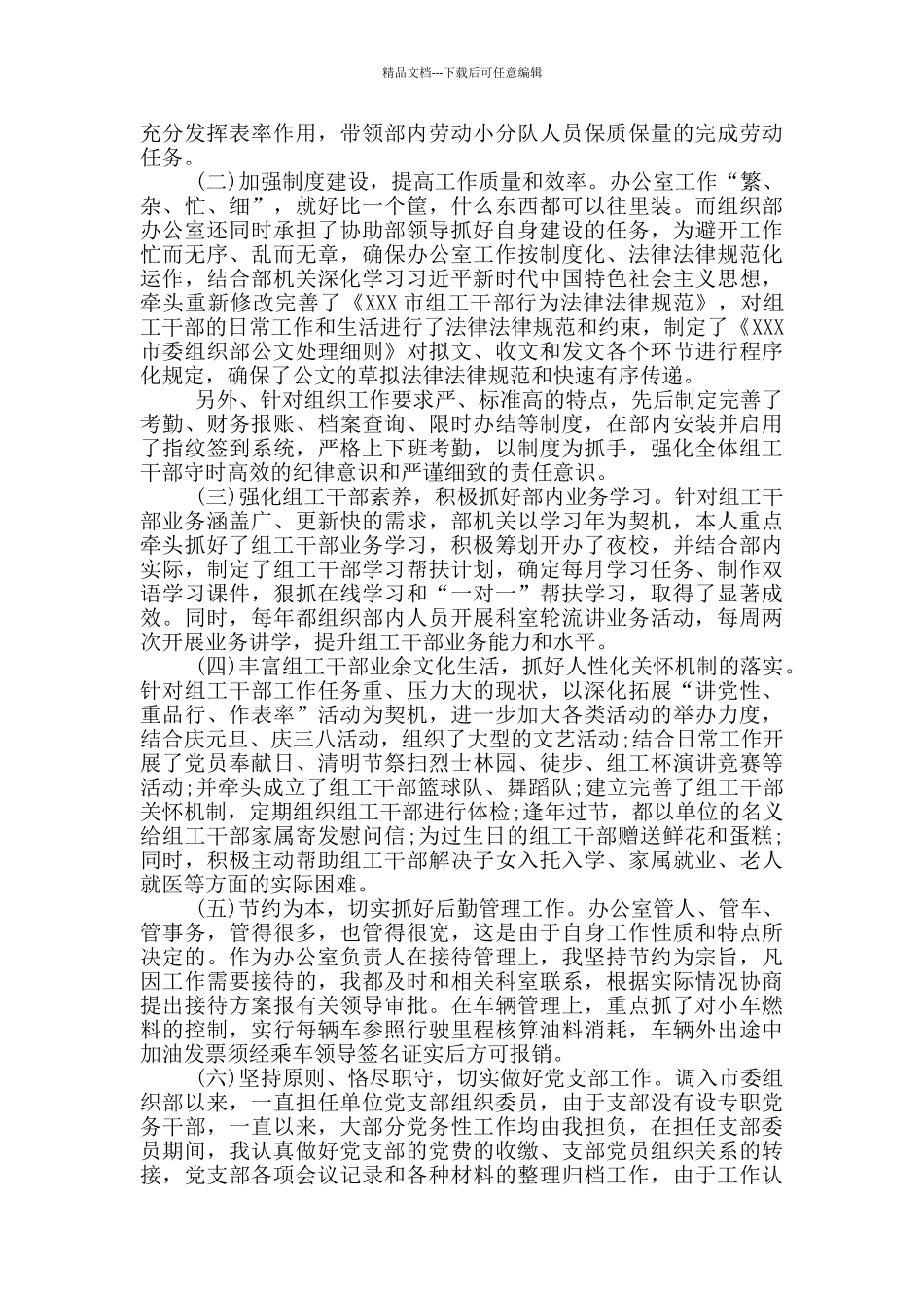 办公室主任近三年工作总结思想汇报两篇_第2页