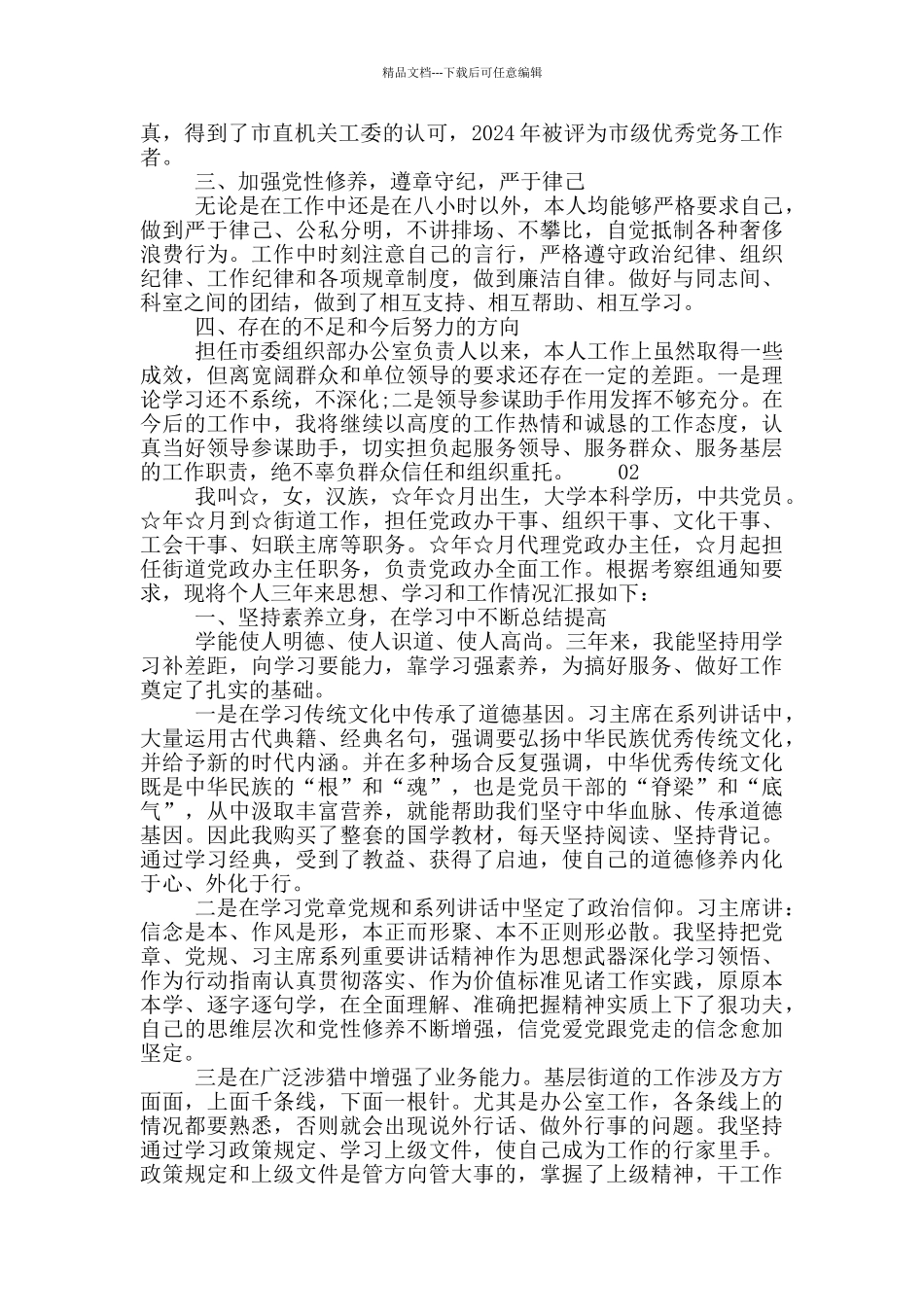 办公室主任近三年工作总结思想汇报两篇_第3页