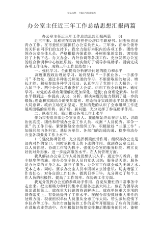 办公室主任近三年工作总结思想汇报两篇