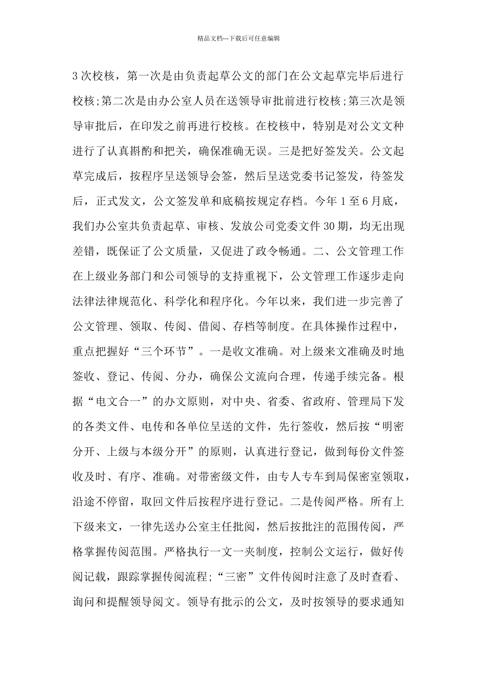 办公室主任述职报告4篇_第2页